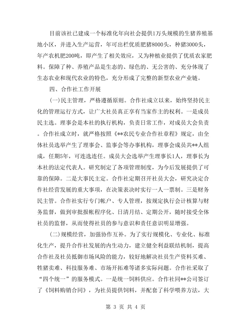 信贷扶贫开发先进典型材料.doc_第3页