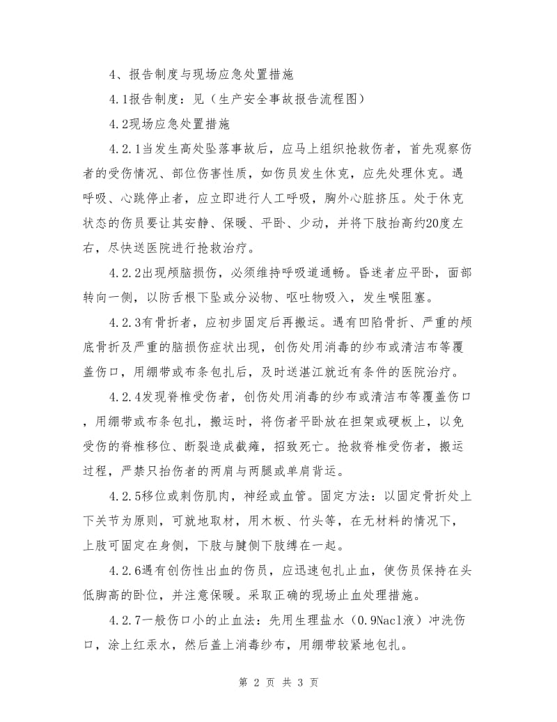 高处坠落事故专项应急救援预案.doc_第2页