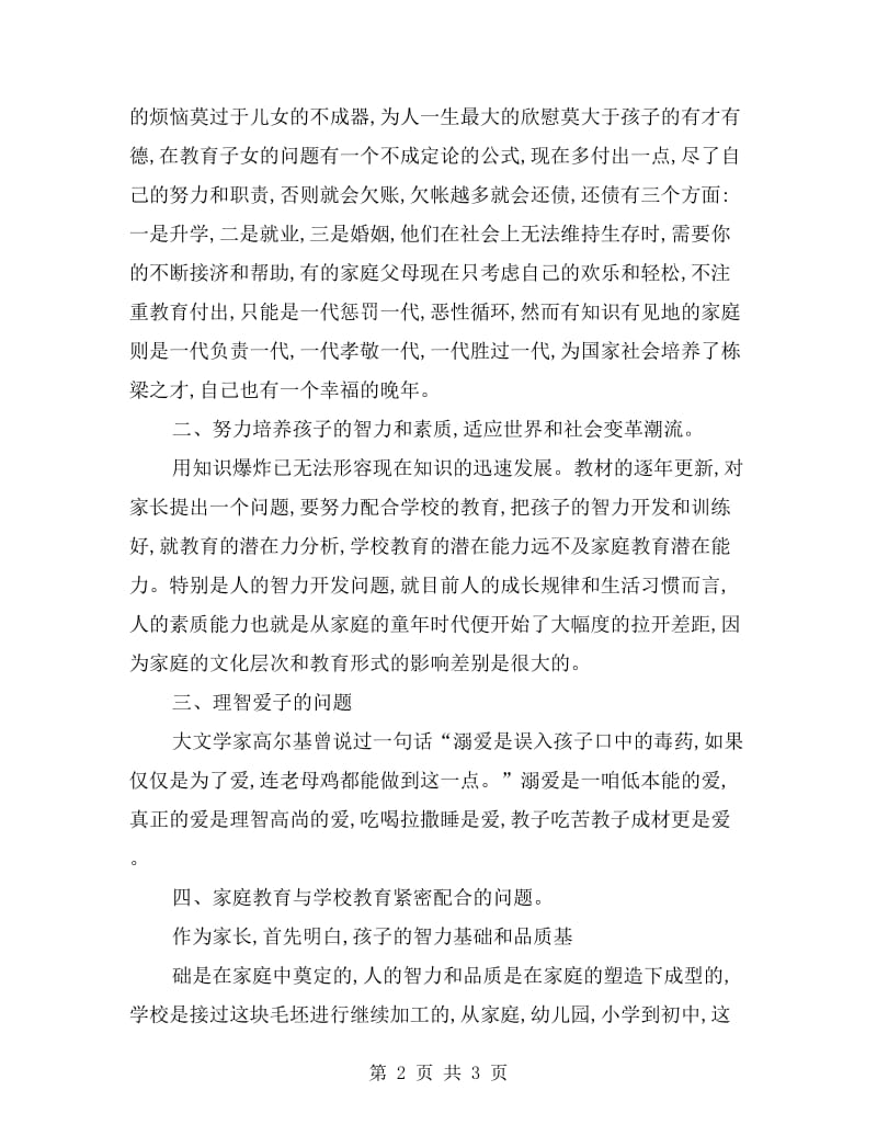 初中班级家长会班主任总结发言稿.doc_第2页