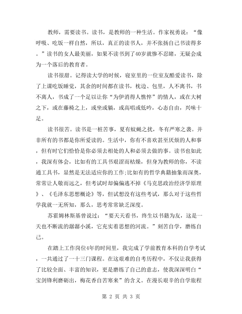 xx年幼儿园教师师德培训心得体会.doc_第2页