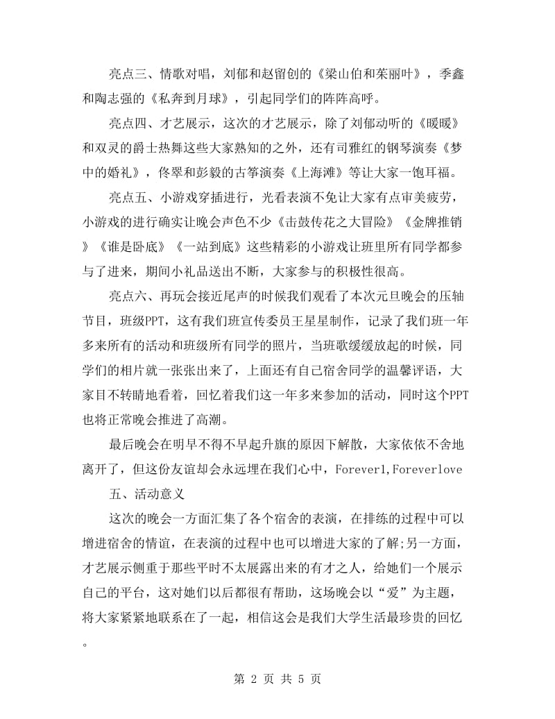 xx年大学生班级元旦活动总结.doc_第2页