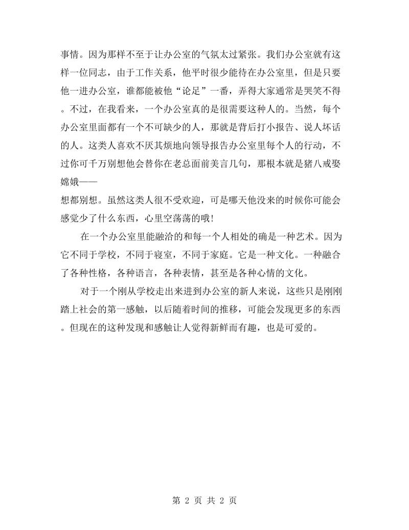 教师办公室文化体会.doc_第2页