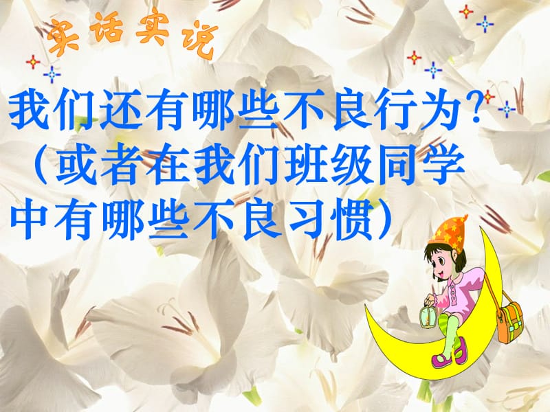 点燃好习惯的心灵之.ppt_第3页