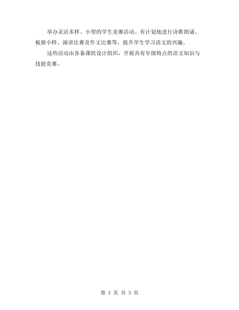 初中语文教研组工作计划.doc_第3页