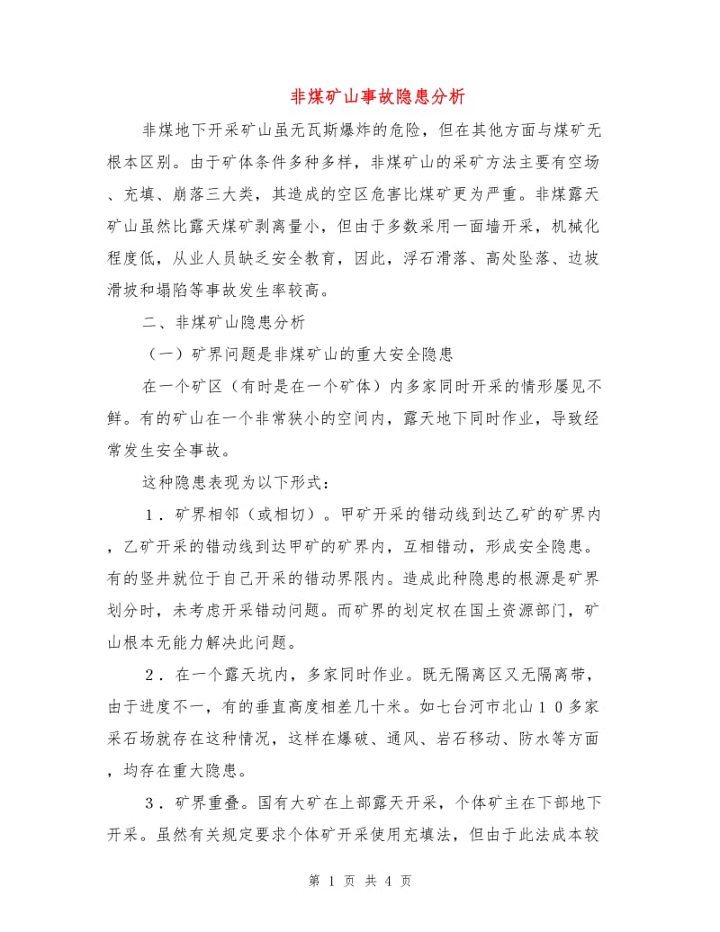 非煤矿山事故隐患分析.doc_第1页