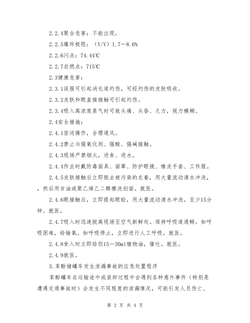 苯酚罐车泄漏事故应急处置预案.doc_第2页