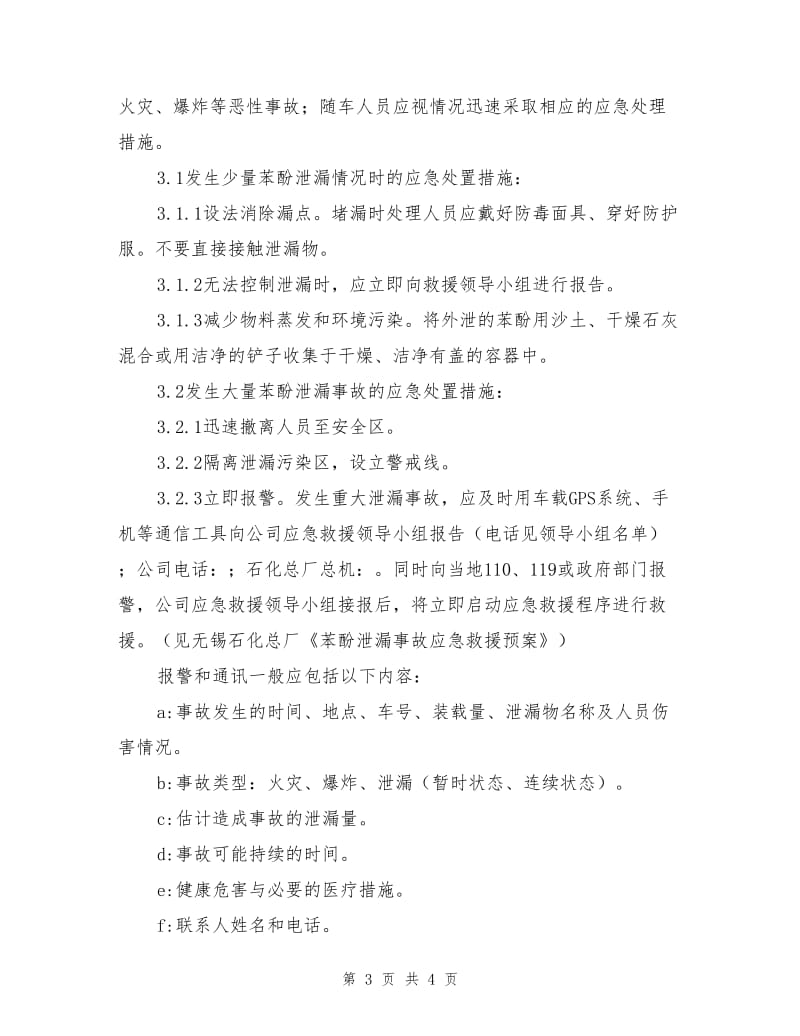 苯酚罐车泄漏事故应急处置预案.doc_第3页