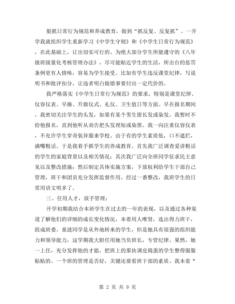 八年级班主任下学期工作总结.doc_第2页