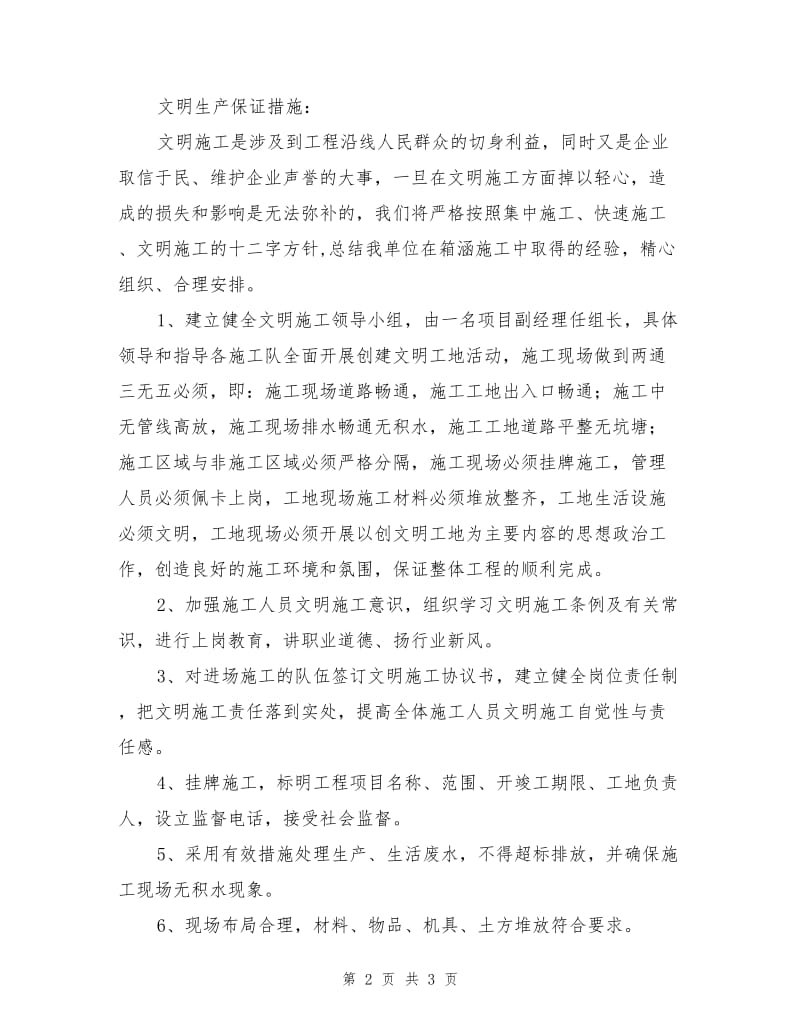 路基施工安全文明保证措施.doc_第2页