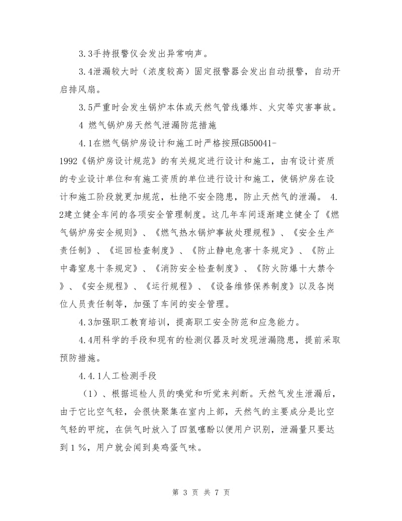 职业病危害预防及应急处理措施.doc_第3页