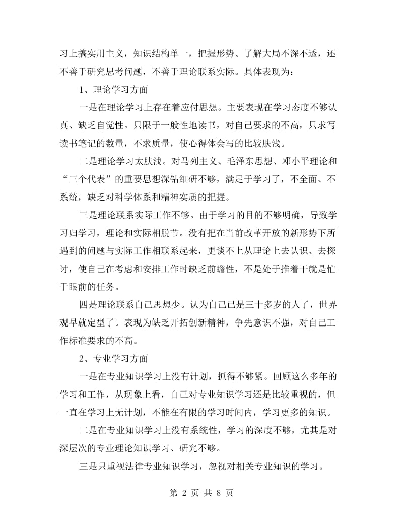 司法局政法干部党性材料.doc_第2页