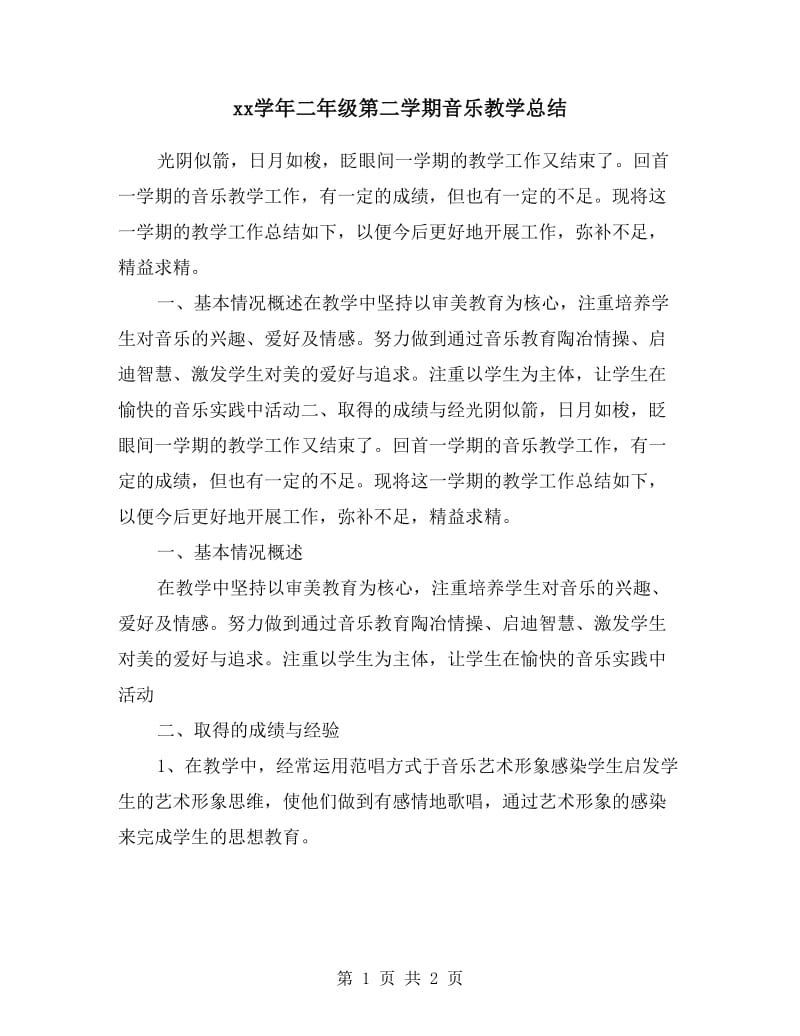 xx学年二年级第二学期音乐教学总结.doc_第1页