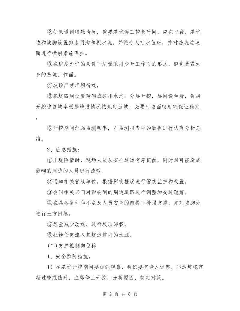 深基坑开挖应急救援预案.doc_第2页