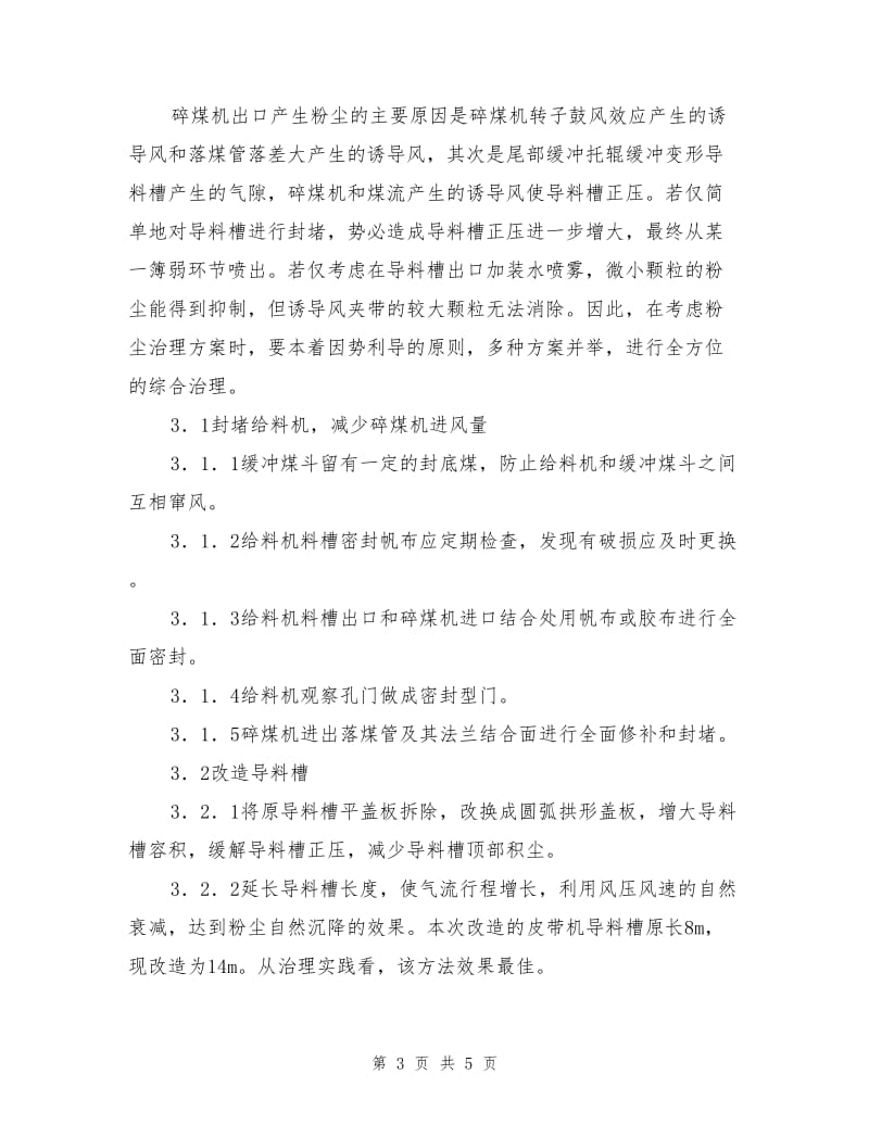 碎煤机出口粉尘治理.doc_第3页