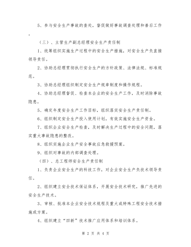 高级管理人员安全生产责任制.doc_第2页