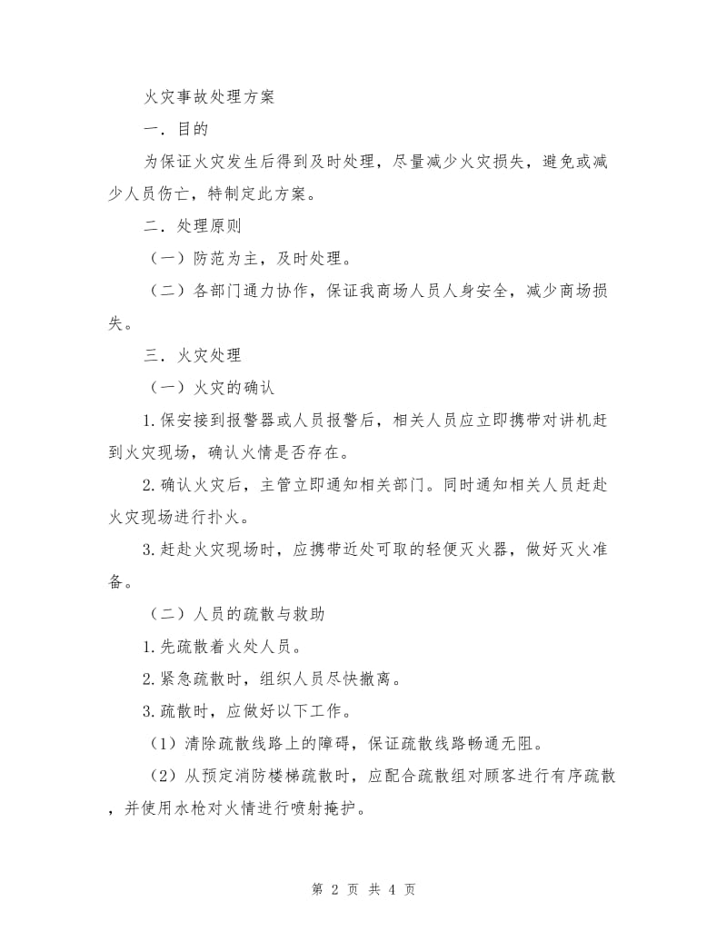 消防安全培训方案.doc_第2页