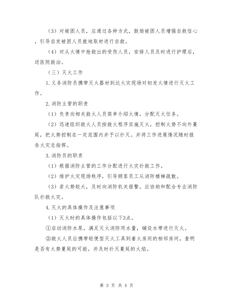 消防安全培训方案.doc_第3页