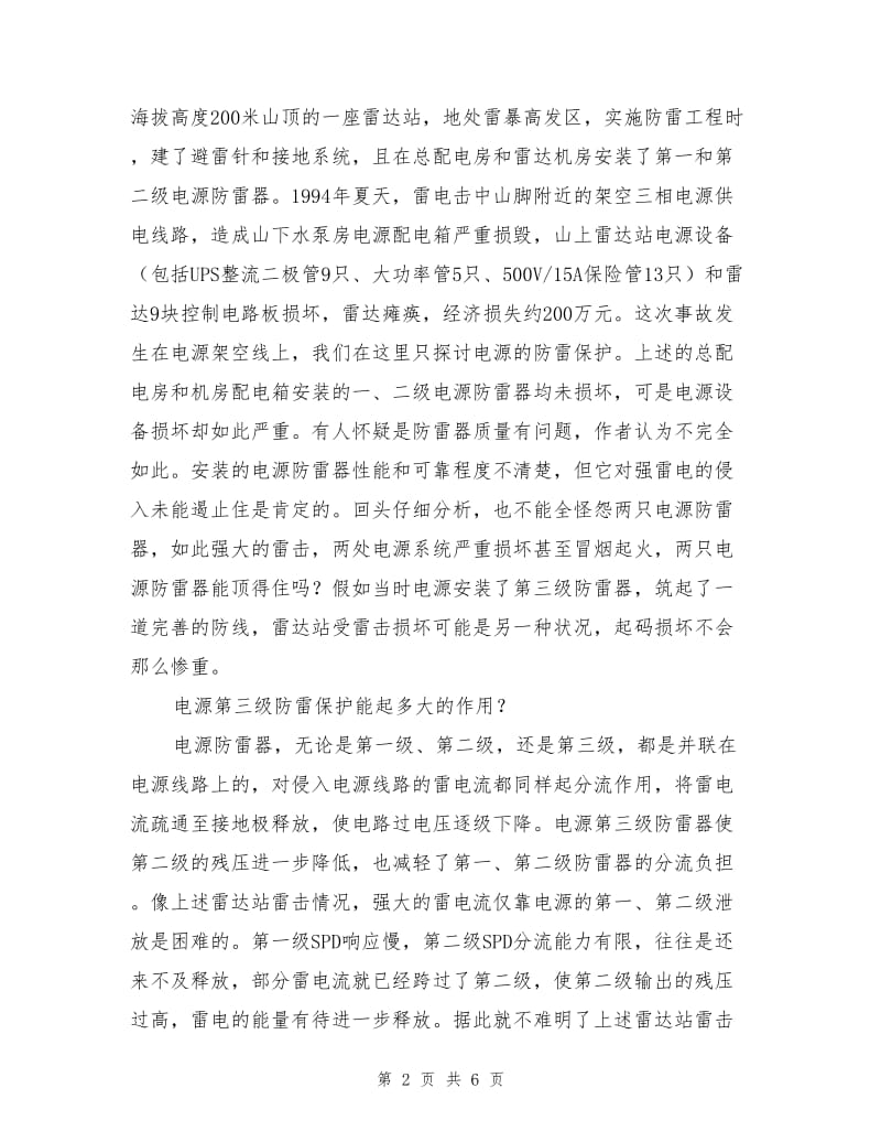 电脑机房的安全隐患及其预防.doc_第2页