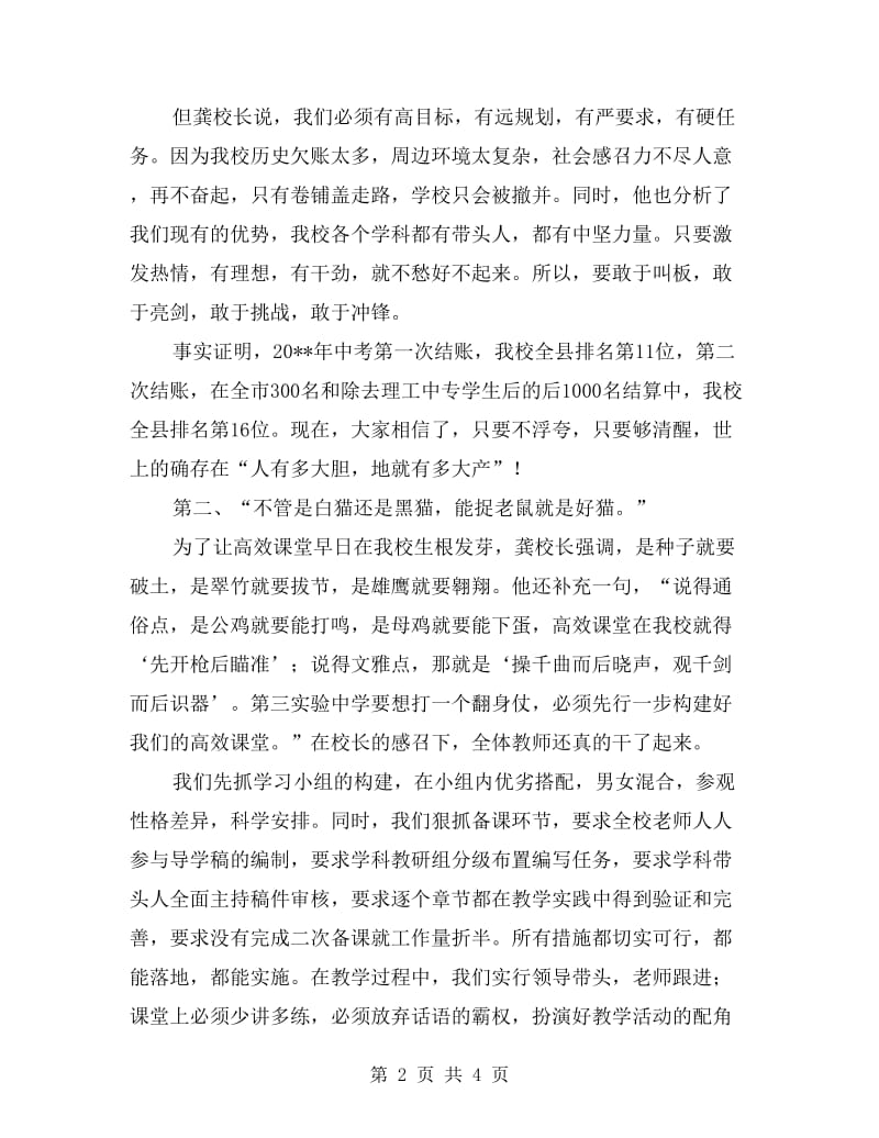 教师教学工作经验交流总结演讲稿.doc_第2页