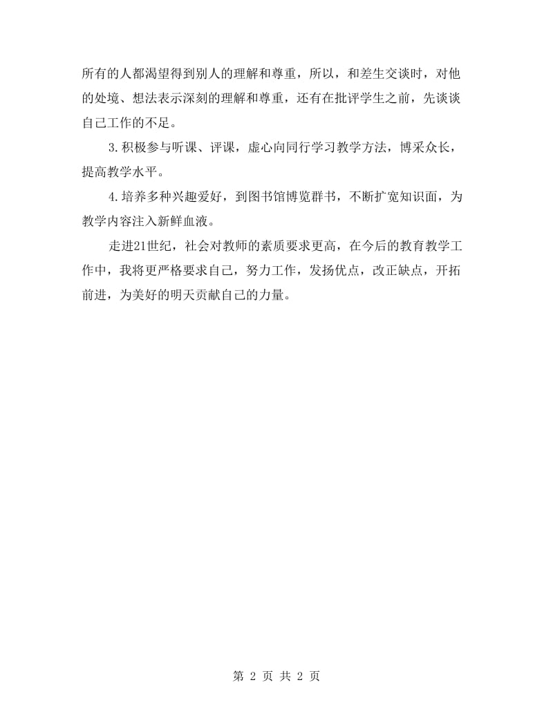 优秀教师工作总结.doc_第2页