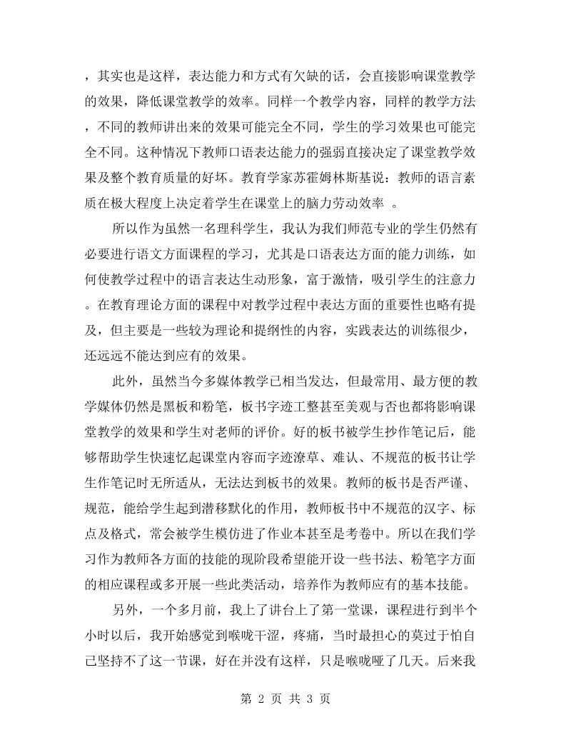 大学生教师实习报告.doc_第2页