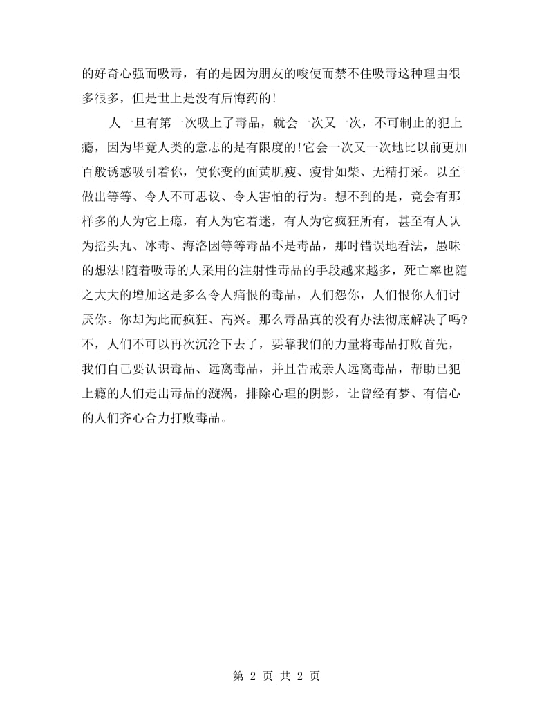 小学教师禁毒教育活动心得体会.doc_第2页