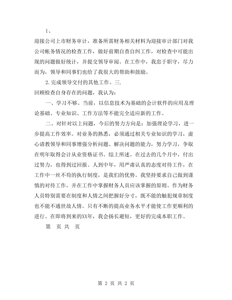 xx年出纳年终总结汇报.doc_第2页