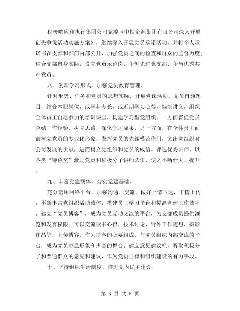 xx年党支部活动计划书.doc_第3页