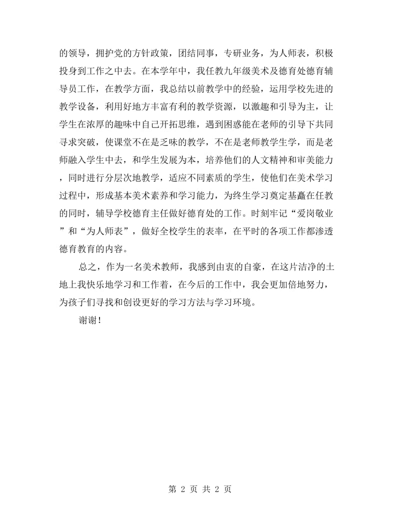 教师年终考核自我鉴定.doc_第2页