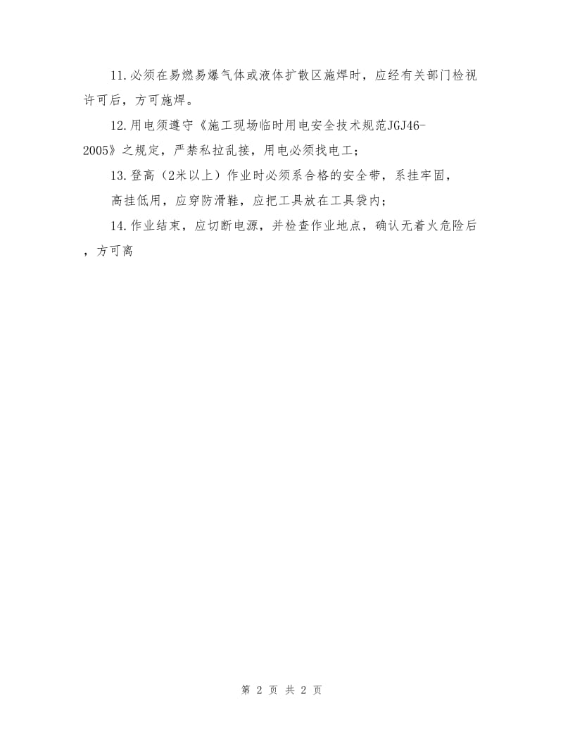 焊工安全教育登记表.doc_第2页