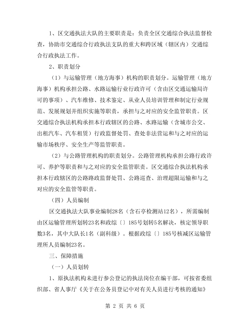 交通综合执法整改方案.doc_第2页