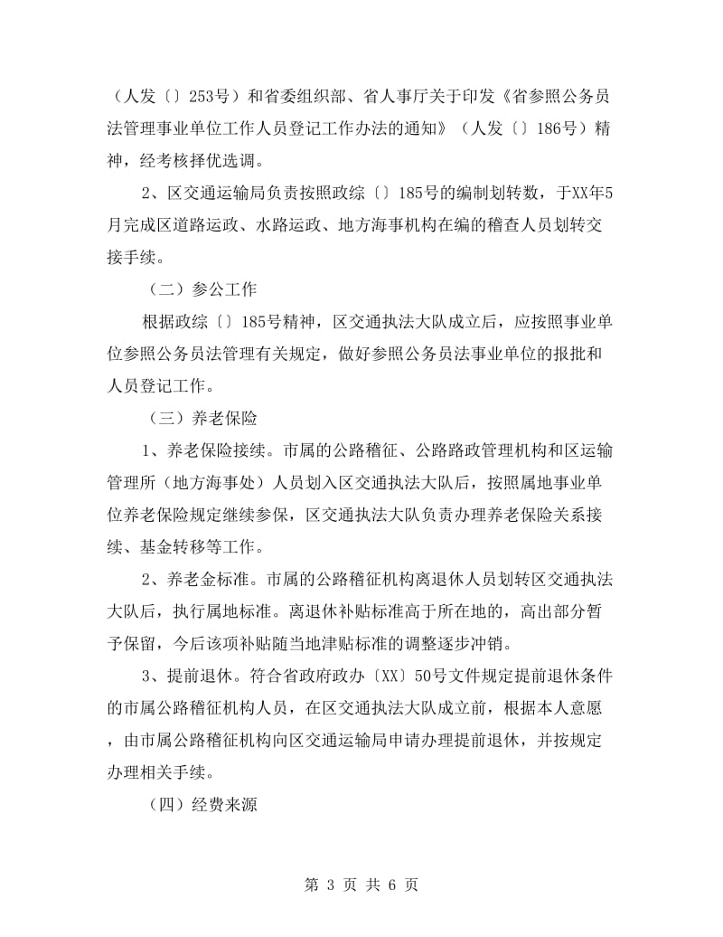 交通综合执法整改方案.doc_第3页