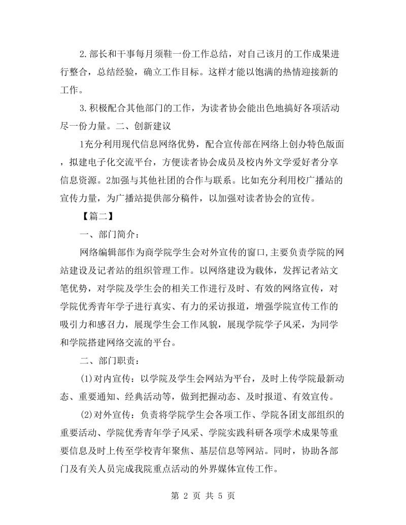 大学编辑部工作计划书.doc_第2页