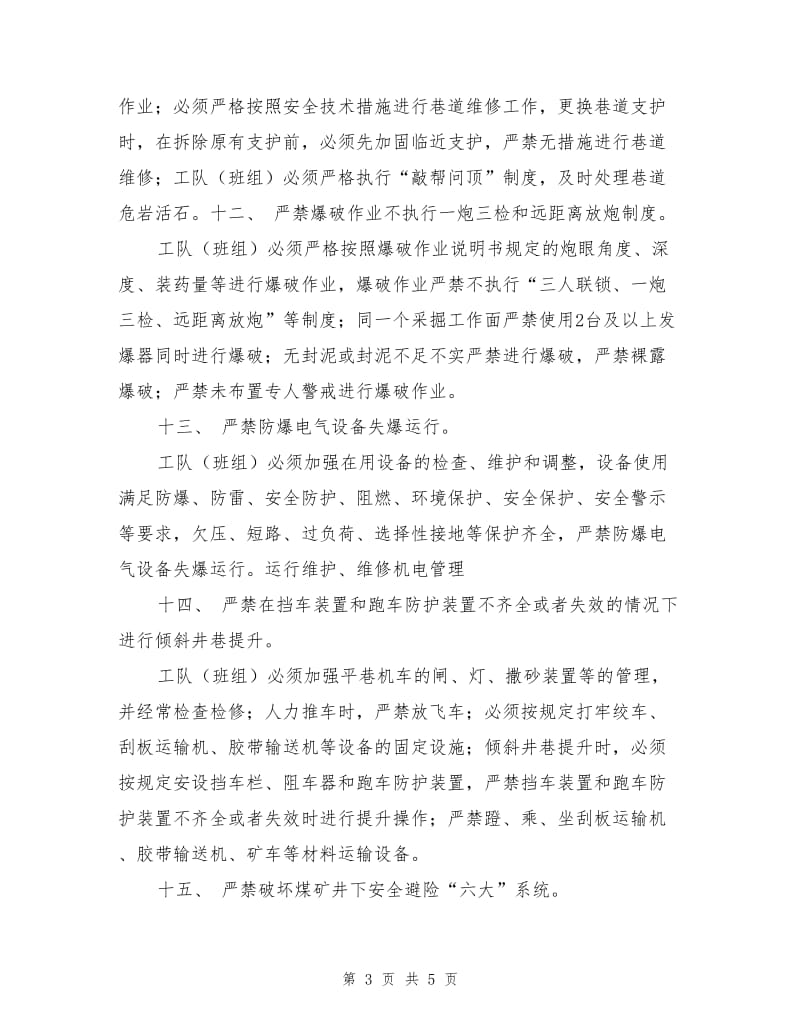 煤矿班组安全管理二十条规定.doc_第3页