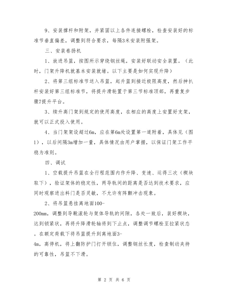 物料提升机安全专项施工方案.doc_第2页