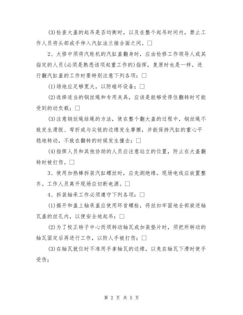 汽轮机的运行与检修.doc_第2页