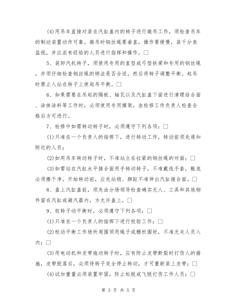 汽轮机的运行与检修.doc_第3页