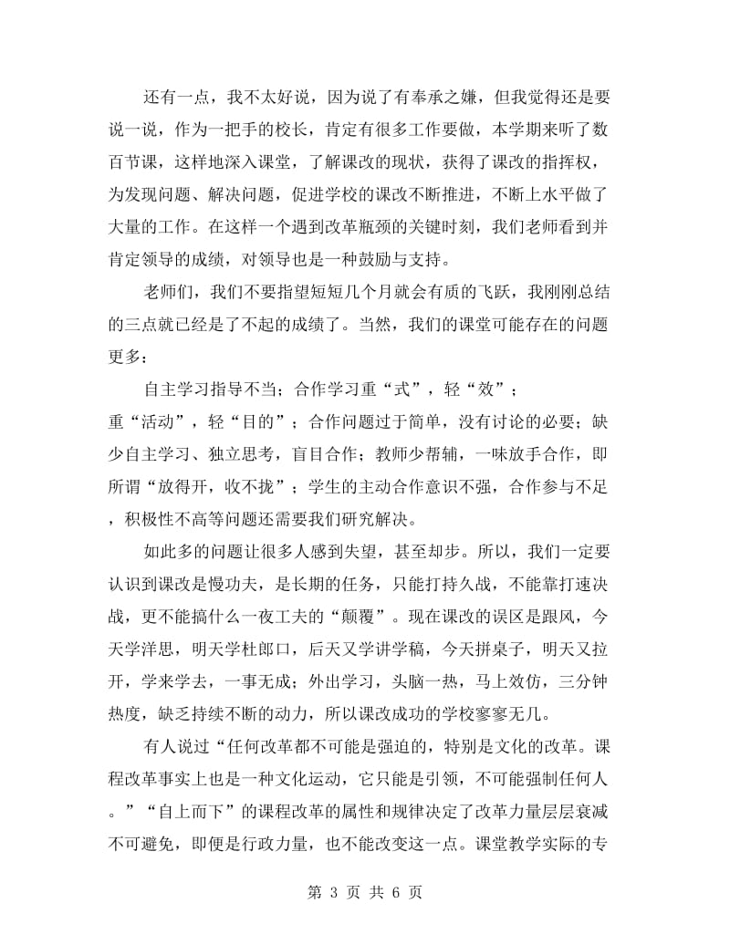 xx年教师代表教改期中总结：“自上而下”与“自下而上”.doc_第3页