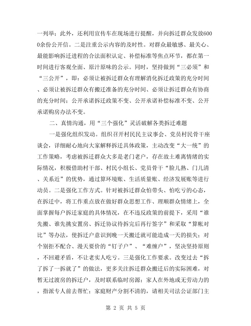 拆迁工作党风廉政建立交流材料.doc_第2页