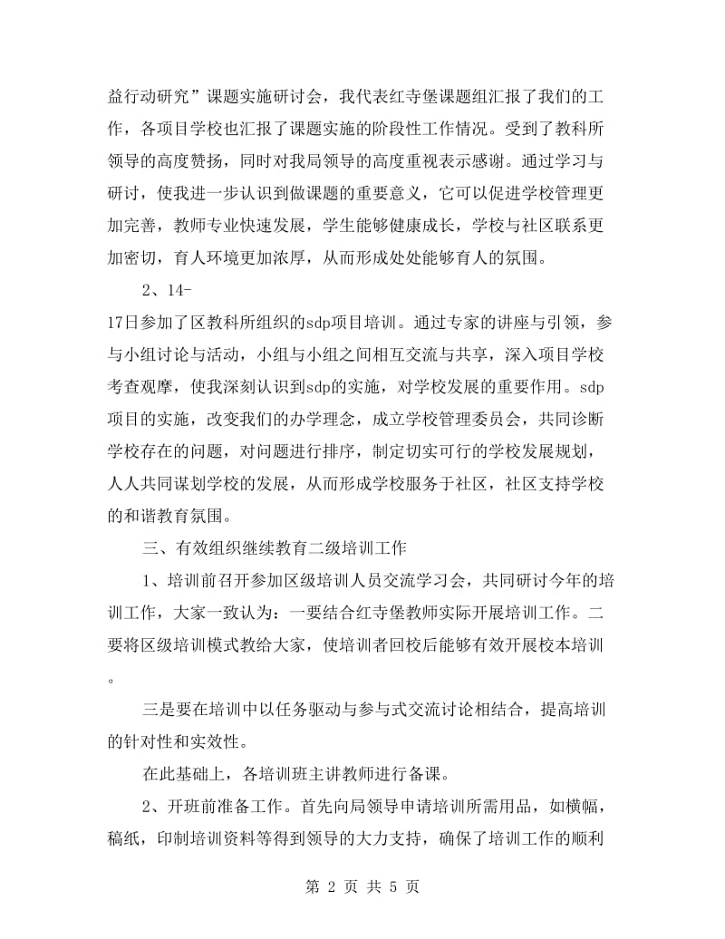 xx年7月教师工作总结.doc_第2页