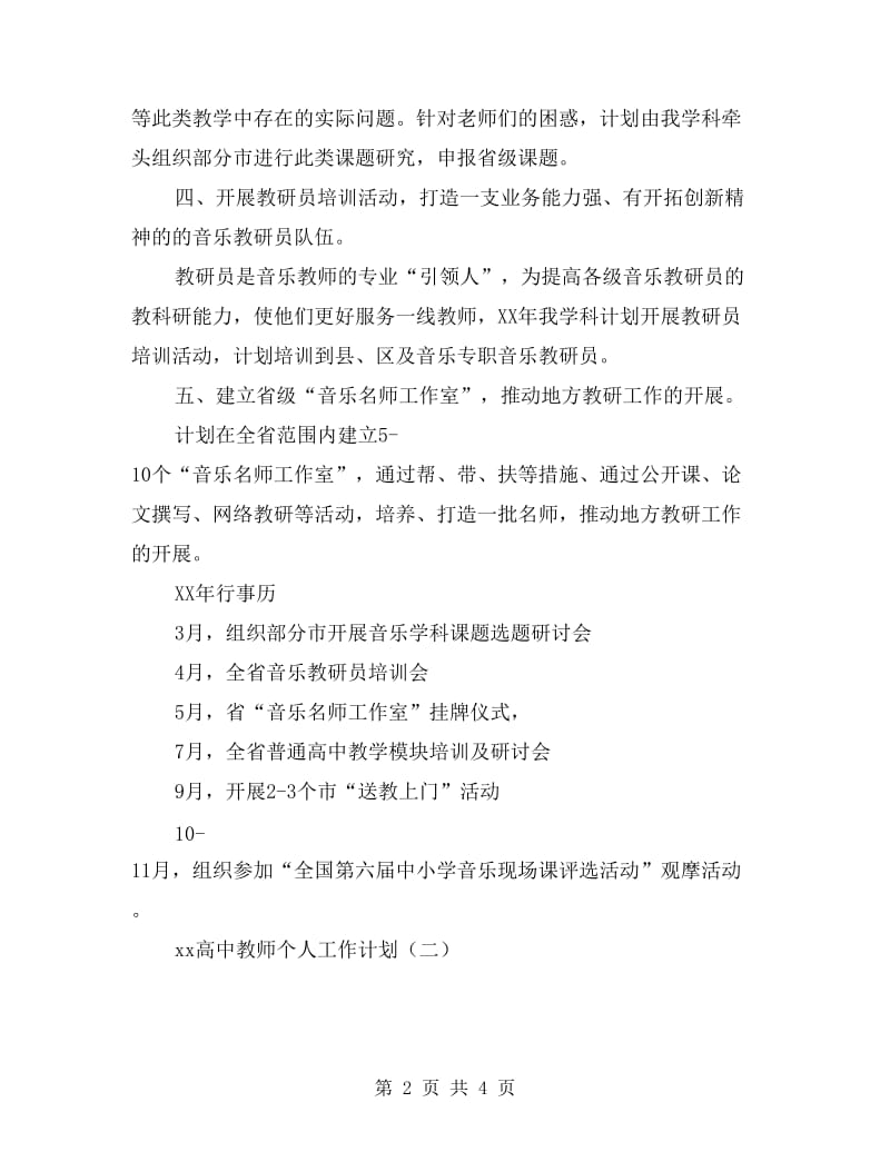 xx高中教师个人工作计划.doc_第2页