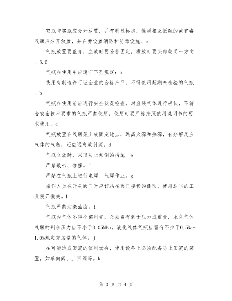 气瓶安全监察管理规定.doc_第3页