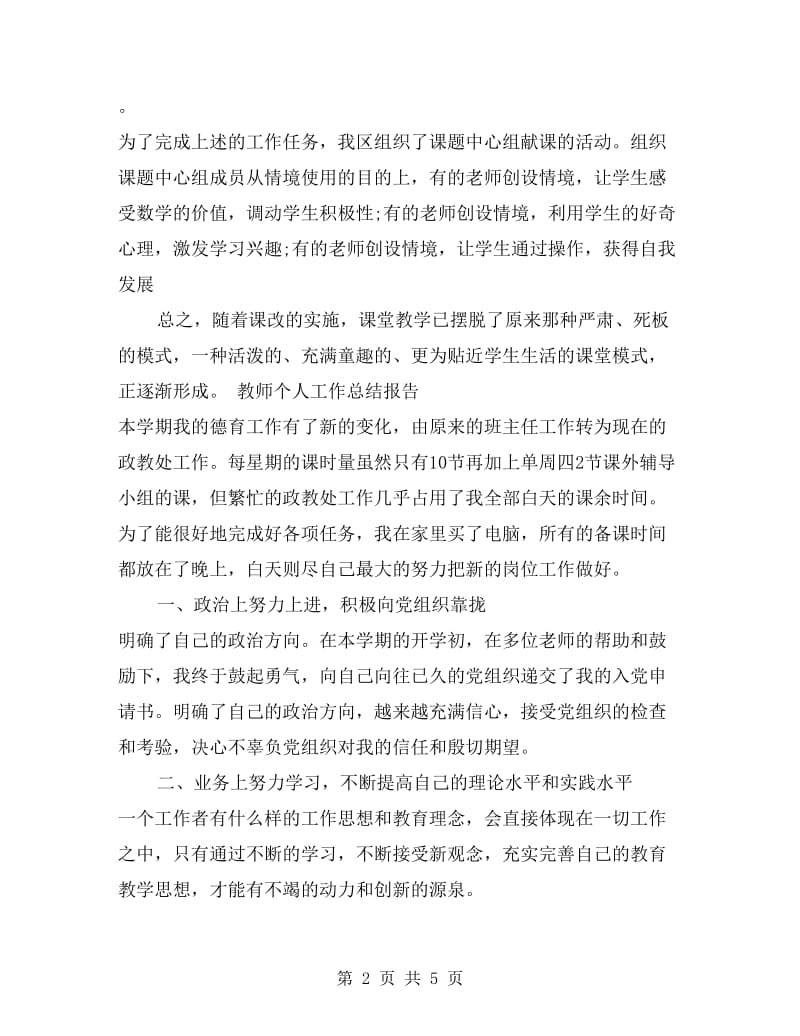 教师个人总结范文报告.doc_第2页