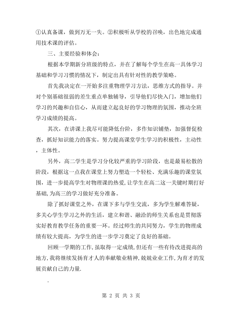 xx高二物理教师工作总结.doc_第2页