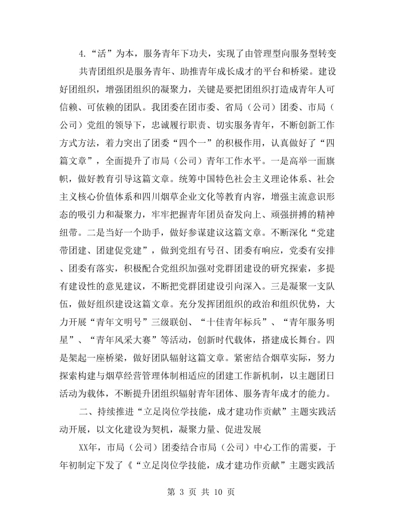 公司团委工作汇报材料.doc_第3页