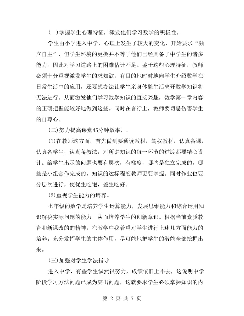 数学教师个人工作计划.doc_第2页