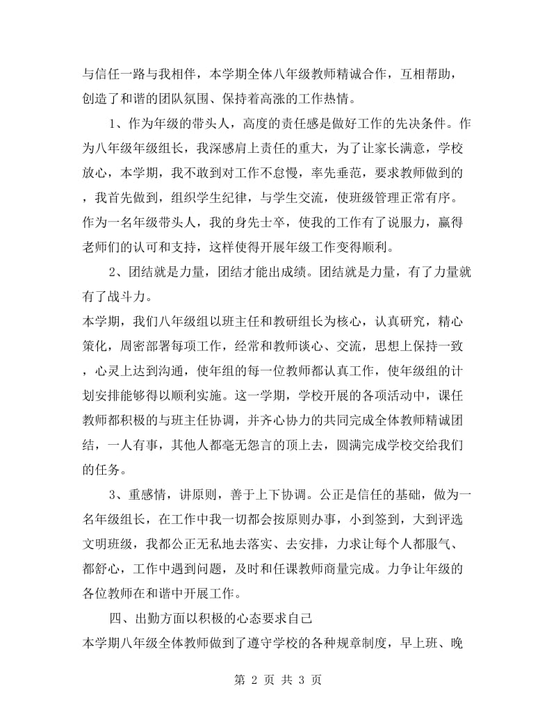 八年级教师个人总结范文.doc_第2页