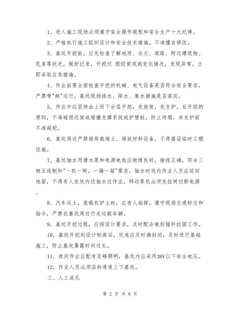 重大危险源清单安全管理措施.doc_第2页