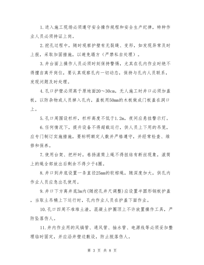 重大危险源清单安全管理措施.doc_第3页