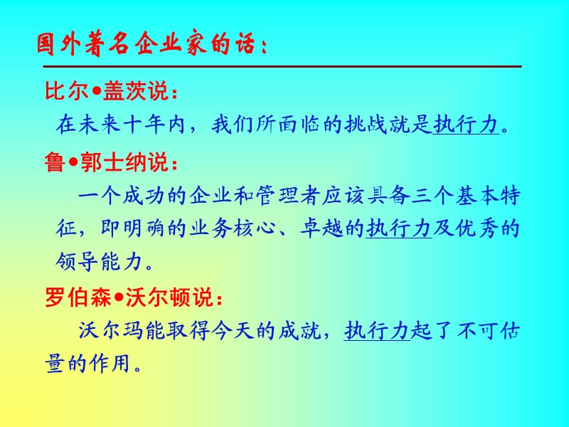 执行力培训教程ppt课件_第2页